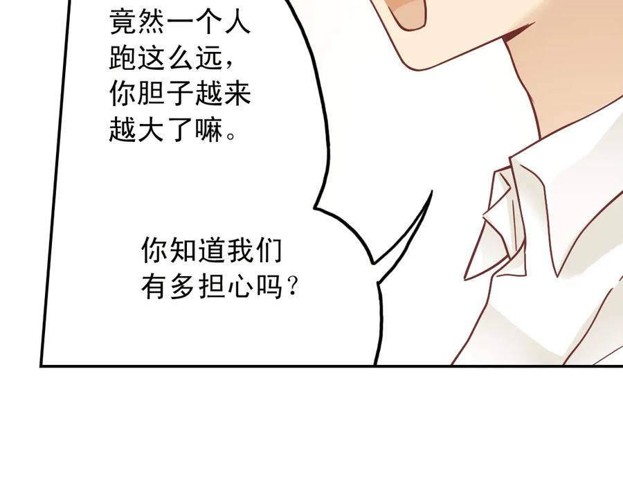 《薄荷之夏》第27话（下）寻找 第57页
