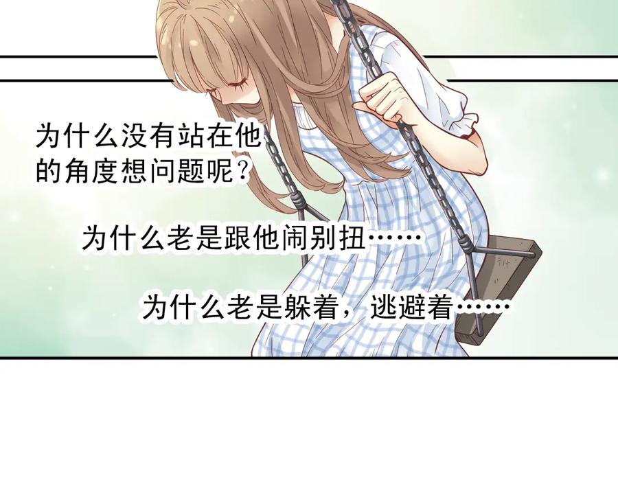 《薄荷之夏》第27话（下）寻找 第35页