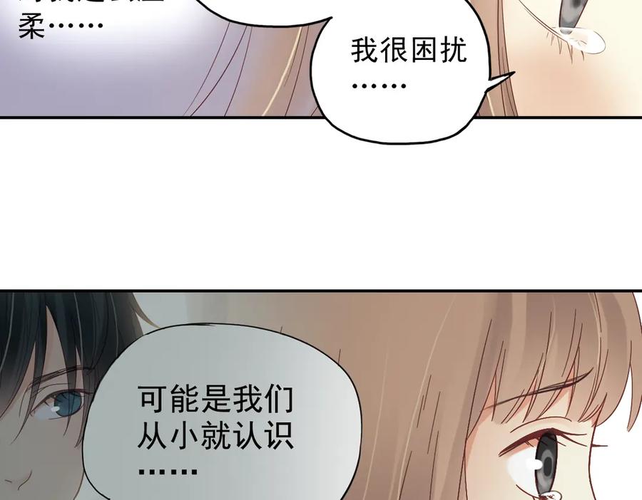 《薄荷之夏》第27话（下）寻找 第71页