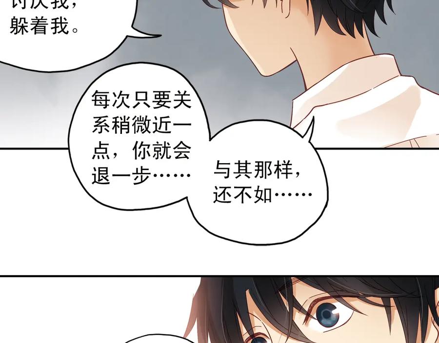 《薄荷之夏》第27话（下）寻找 第75页