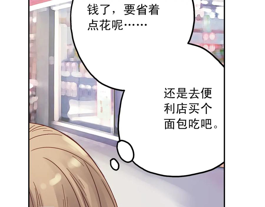《薄荷之夏》第27话（下）寻找 第3页