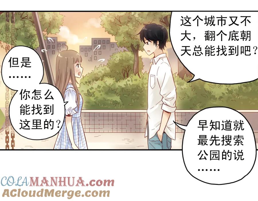 《薄荷之夏》第27话（下）寻找 第58页