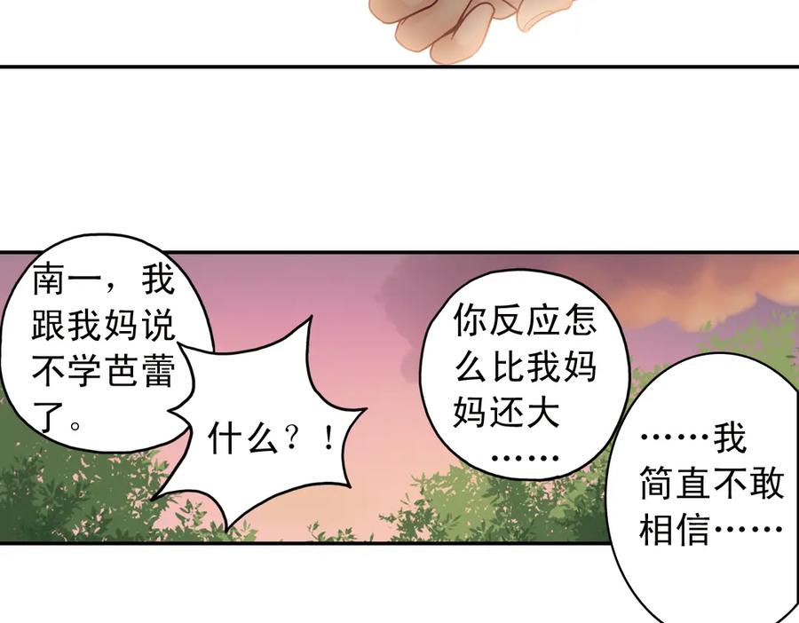 《薄荷之夏》第27话（下）寻找 第84页