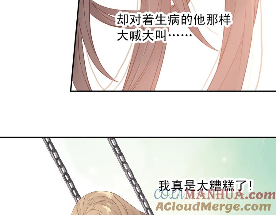 《薄荷之夏》第27话（下）寻找 第34页