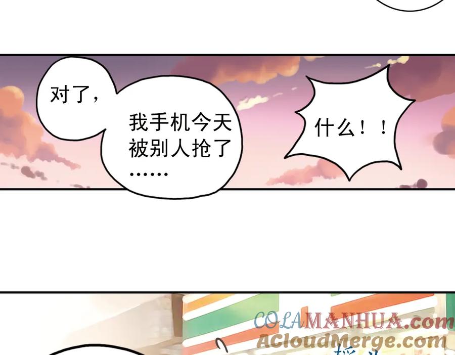 《薄荷之夏》第27话（下）寻找 第85页