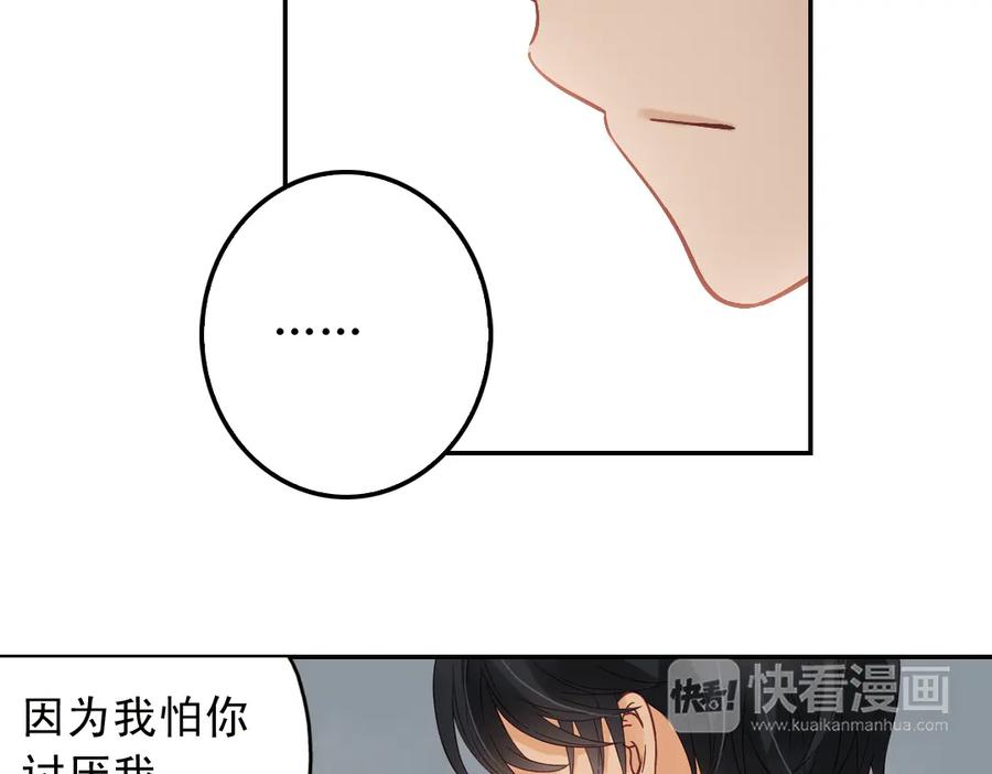 《薄荷之夏》第27话（下）寻找 第74页