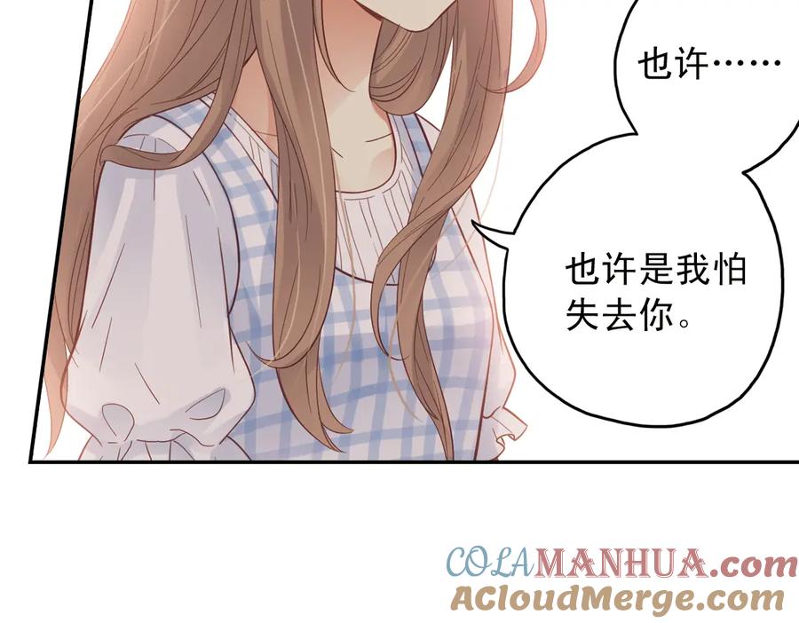 《薄荷之夏》第27话（下）寻找 第79页