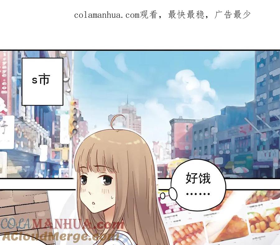 《薄荷之夏》第27话（下）寻找 第1页