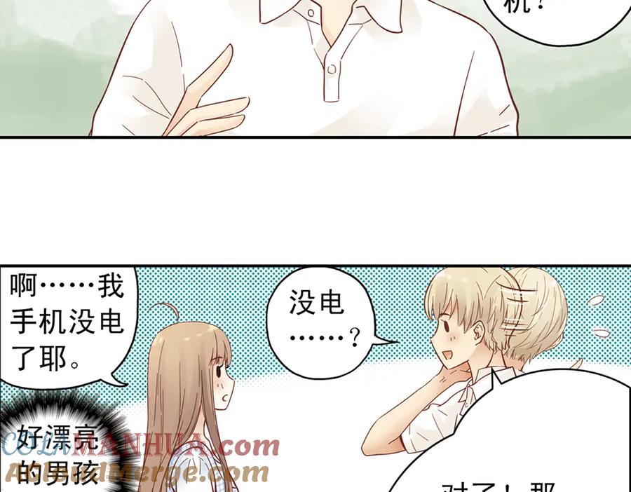 《薄荷之夏》第27话（下）寻找 第7页