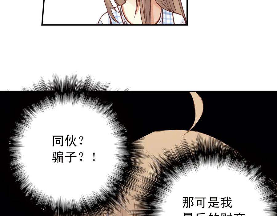 《薄荷之夏》第27话（下）寻找 第20页