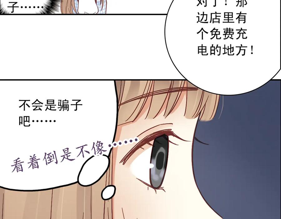 《薄荷之夏》第27话（下）寻找 第8页
