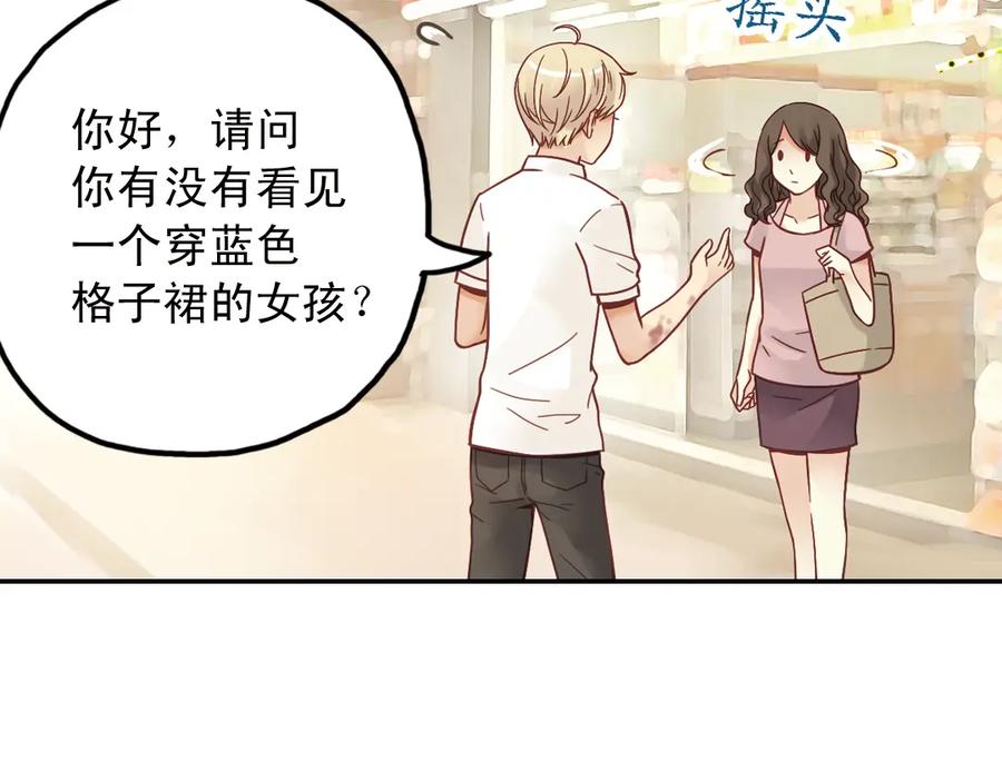 《薄荷之夏》第27话（下）寻找 第86页