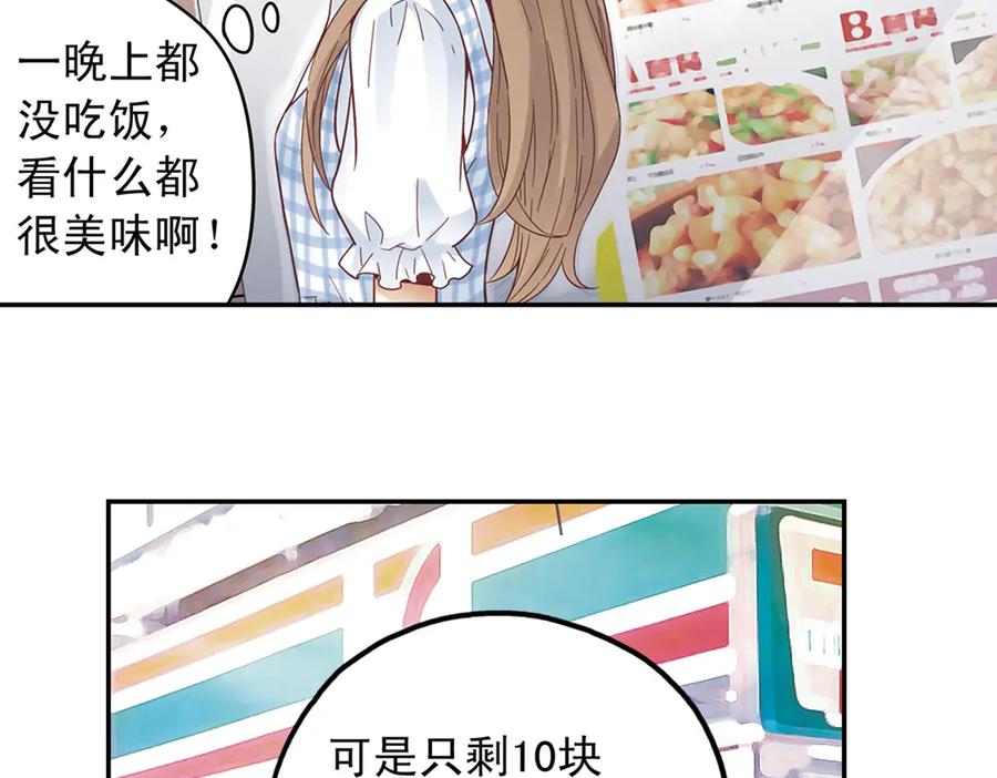 《薄荷之夏》第27话（下）寻找 第2页