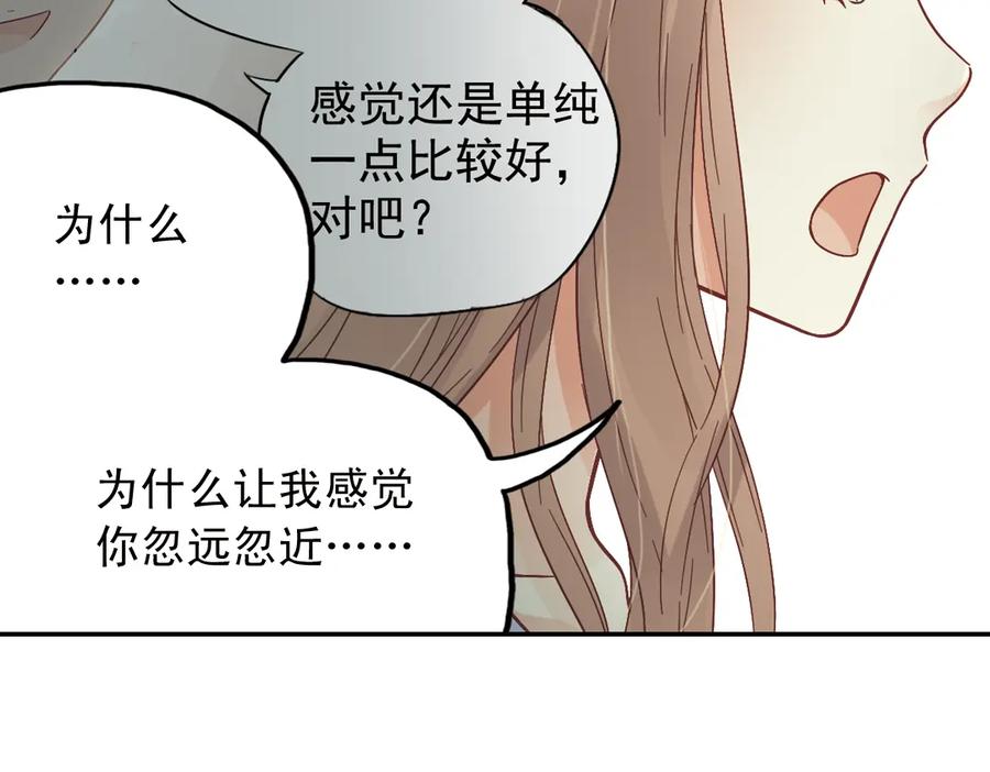《薄荷之夏》第27话（下）寻找 第72页