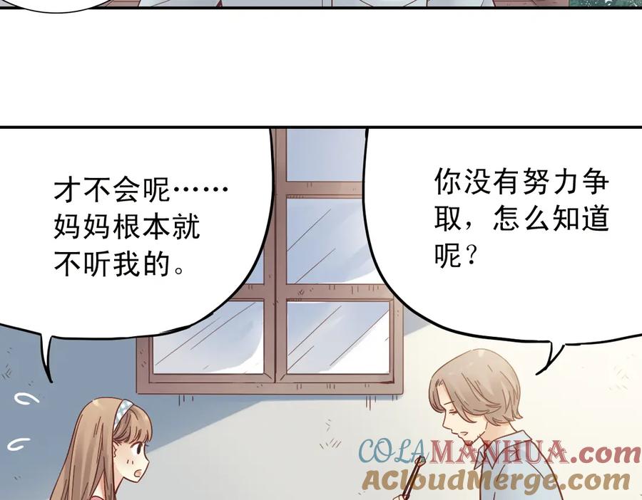 《薄荷之夏》第28话（上）好人？坏人？ 第7页