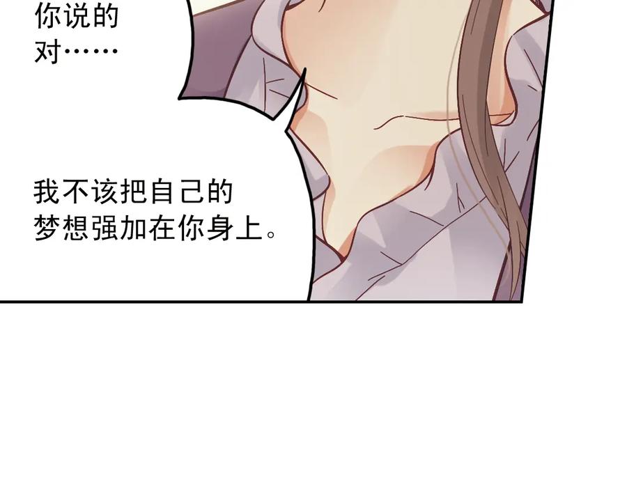 《薄荷之夏》第28话（上）好人？坏人？ 第27页