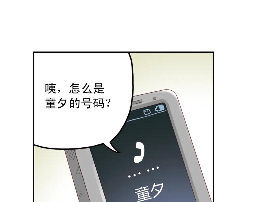 《薄荷之夏》第28话（上）好人？坏人？ 第45页