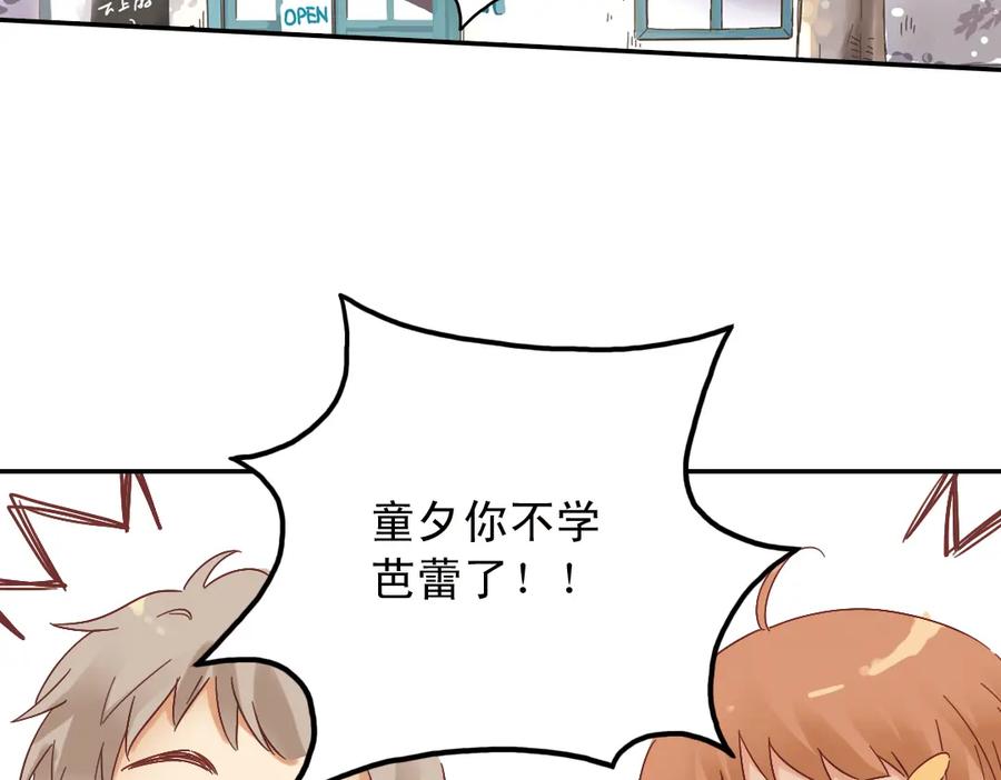 《薄荷之夏》第28话（上）好人？坏人？ 第32页