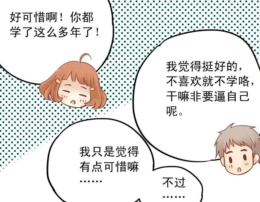 《薄荷之夏》第28话（上）好人？坏人？ 第35页