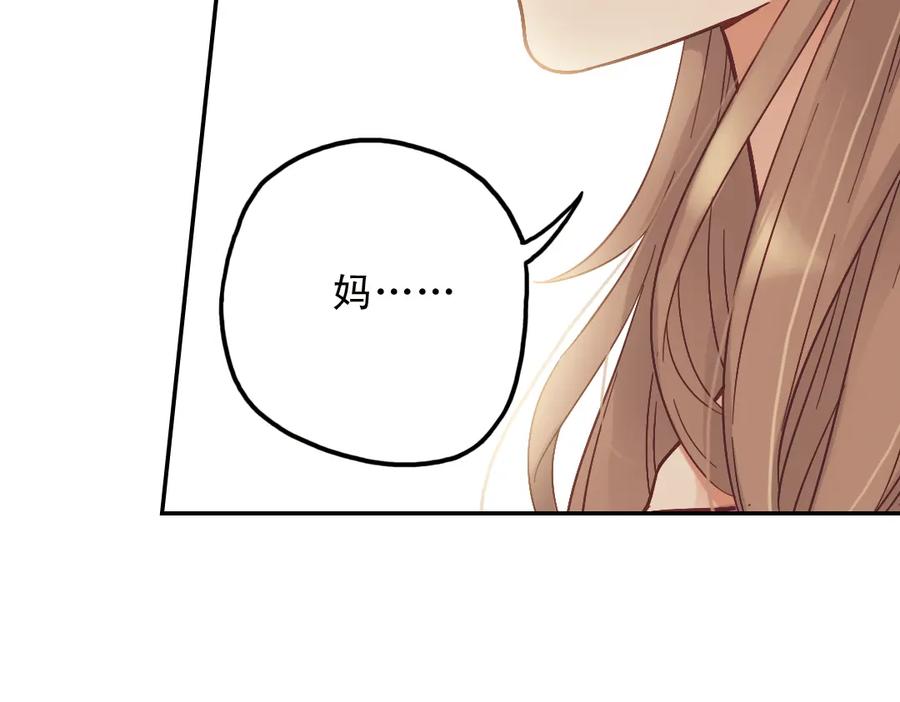 《薄荷之夏》第28话（上）好人？坏人？ 第29页