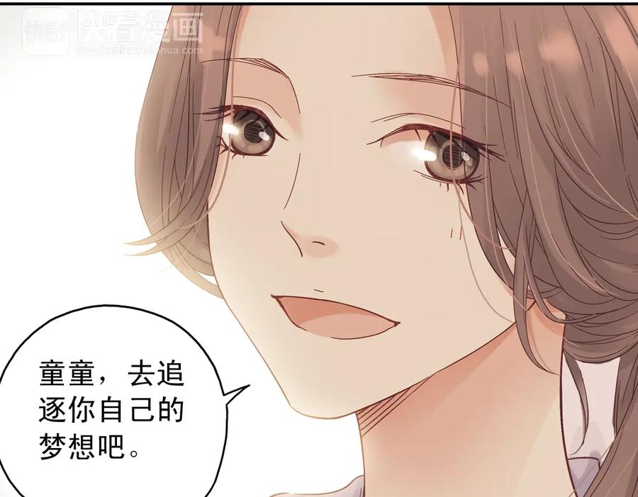 《薄荷之夏》第28话（上）好人？坏人？ 第30页