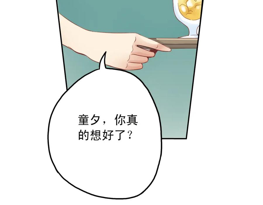 《薄荷之夏》第28话（上）好人？坏人？ 第39页