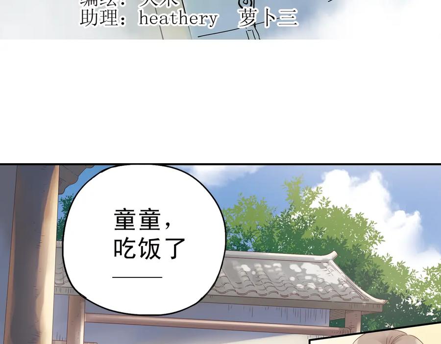 《薄荷之夏》第28话（上）好人？坏人？ 第3页