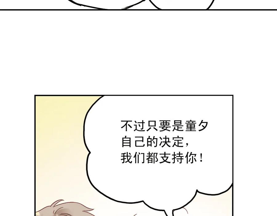 《薄荷之夏》第28话（上）好人？坏人？ 第36页