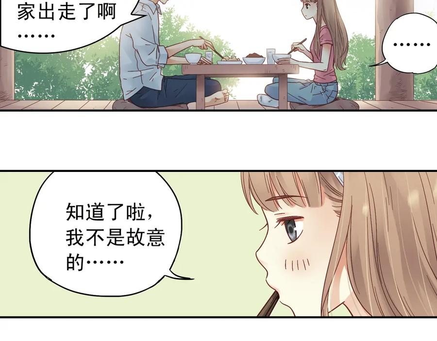 《薄荷之夏》第28话（上）好人？坏人？ 第5页