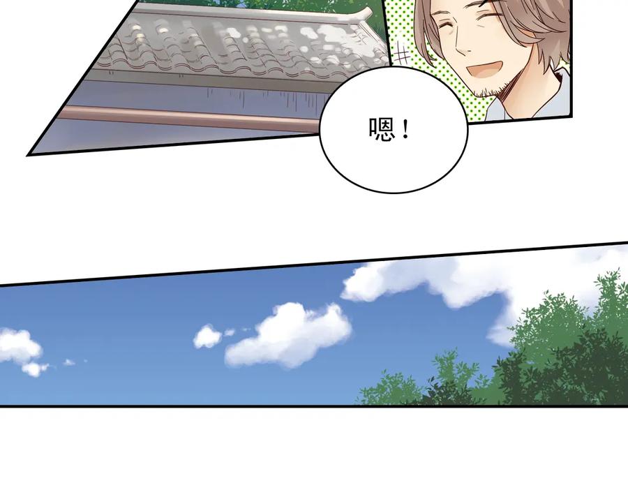 《薄荷之夏》第28话（上）好人？坏人？ 第12页