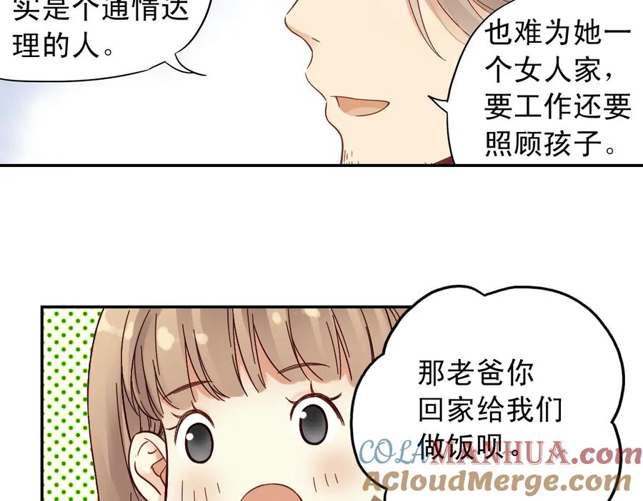 《薄荷之夏》第28话（上）好人？坏人？ 第10页