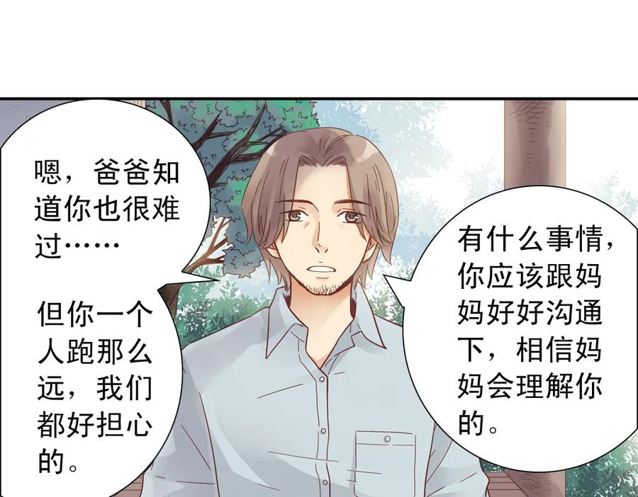 《薄荷之夏》第28话（上）好人？坏人？ 第6页