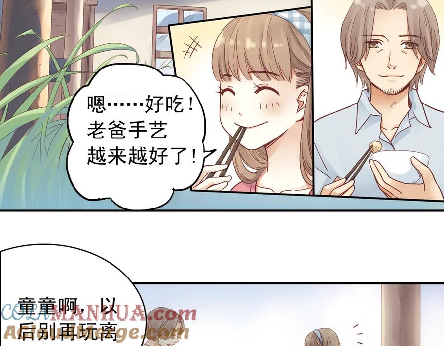 《薄荷之夏》第28话（上）好人？坏人？ 第4页