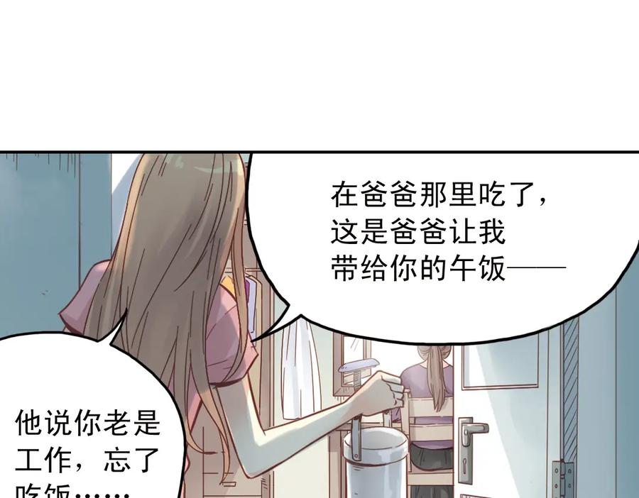 《薄荷之夏》第28话（上）好人？坏人？ 第15页