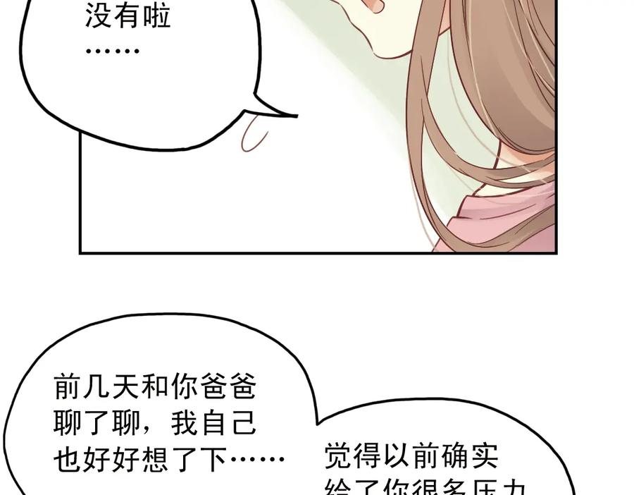 《薄荷之夏》第28话（上）好人？坏人？ 第24页