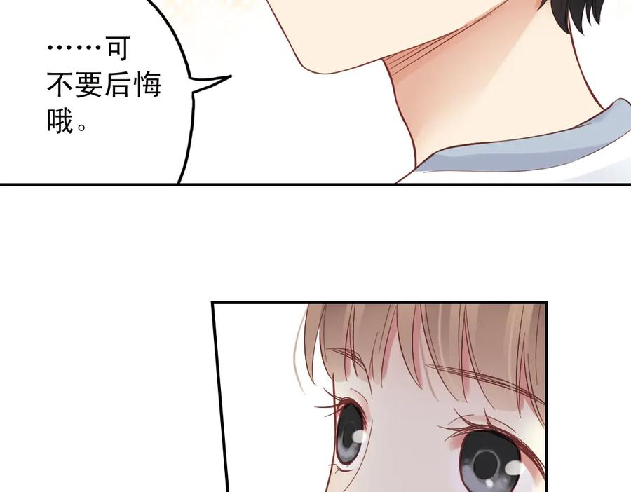 《薄荷之夏》第28话（上）好人？坏人？ 第42页