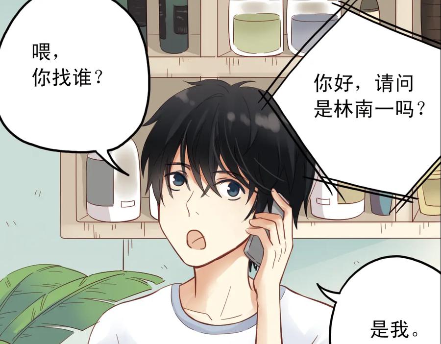 《薄荷之夏》第28话（上）好人？坏人？ 第47页