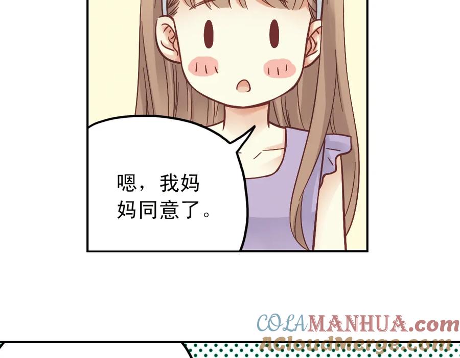 《薄荷之夏》第28话（上）好人？坏人？ 第34页