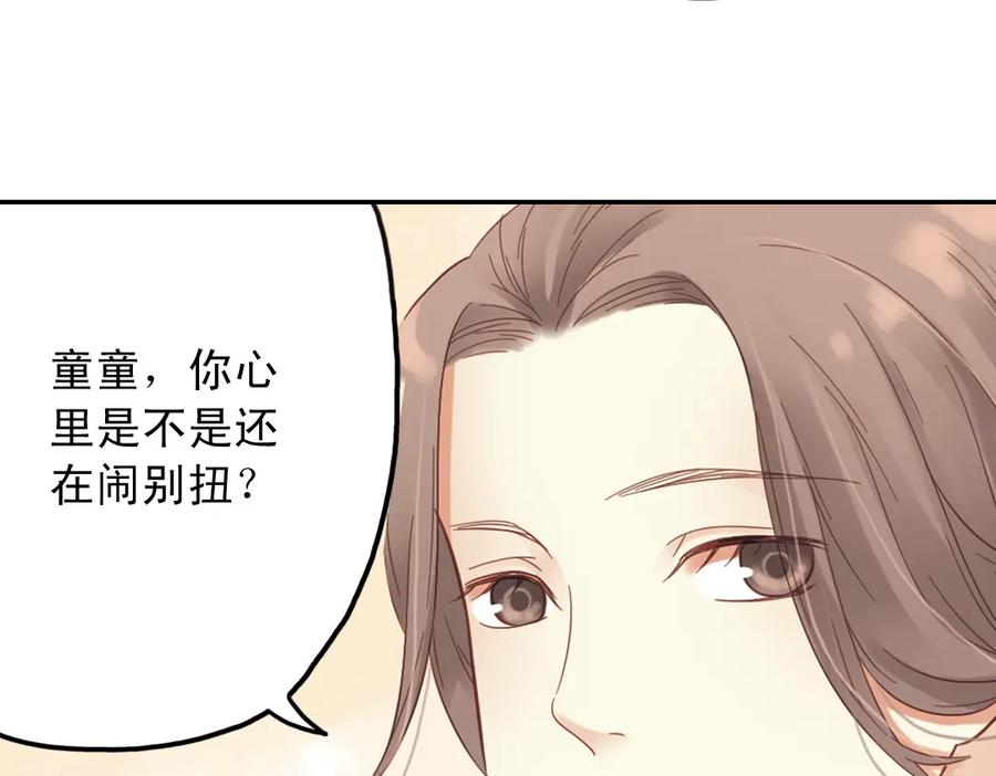 《薄荷之夏》第28话（上）好人？坏人？ 第20页