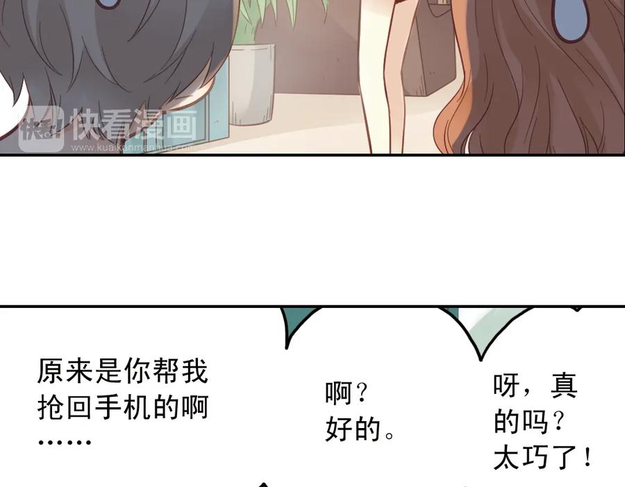 《薄荷之夏》第28话（下）好人？坏人？ 第2页