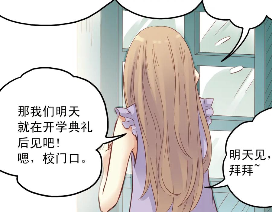 《薄荷之夏》第28话（下）好人？坏人？ 第3页