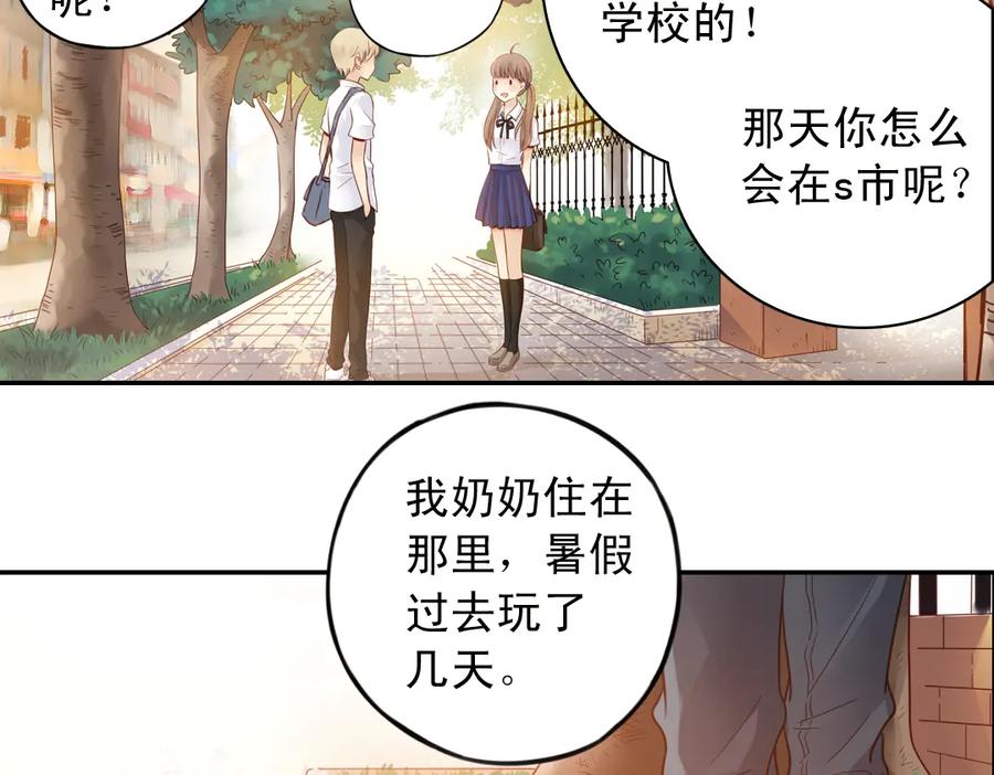 《薄荷之夏》第28话（下）好人？坏人？ 第27页