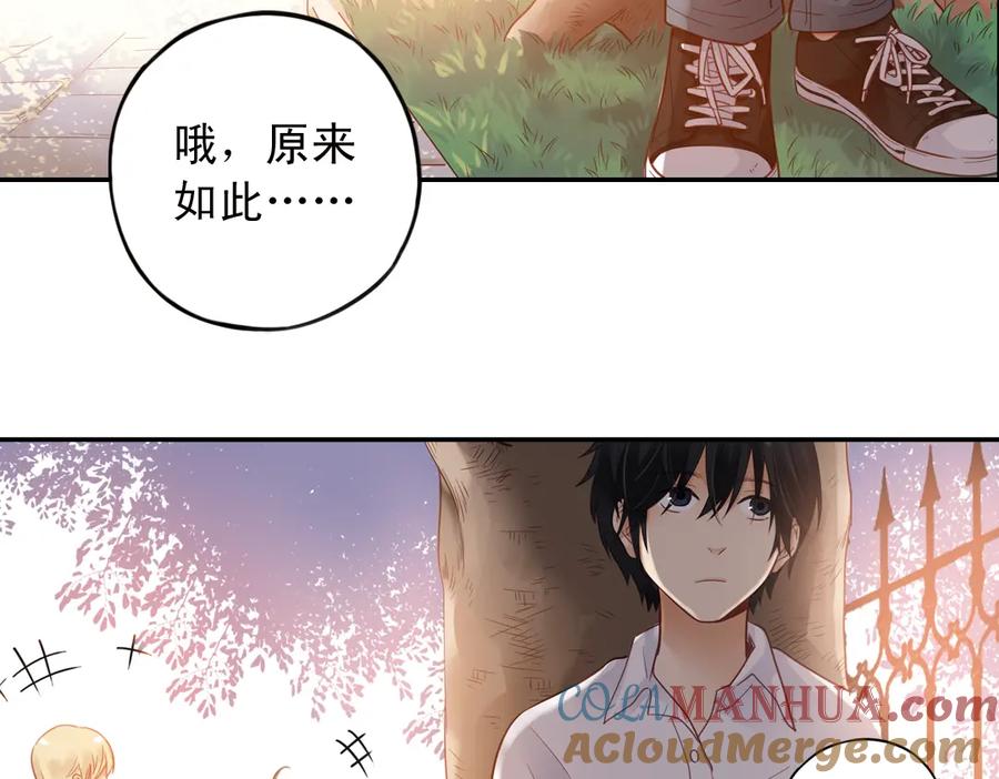 《薄荷之夏》第28话（下）好人？坏人？ 第28页