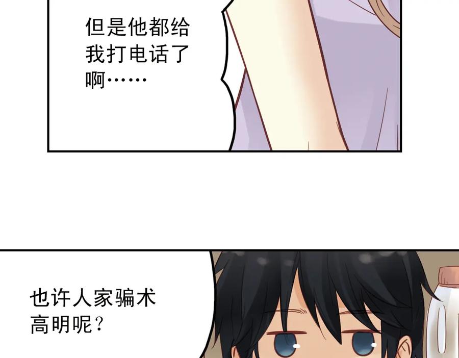 《薄荷之夏》第28话（下）好人？坏人？ 第9页