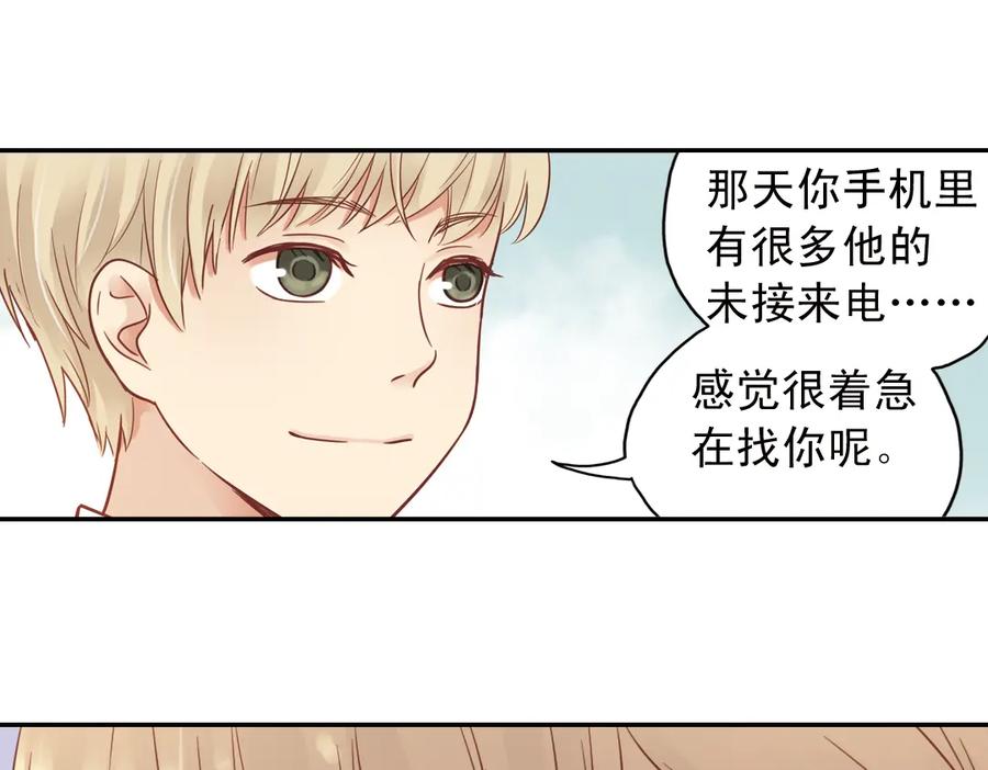 《薄荷之夏》第28话（下）好人？坏人？ 第54页