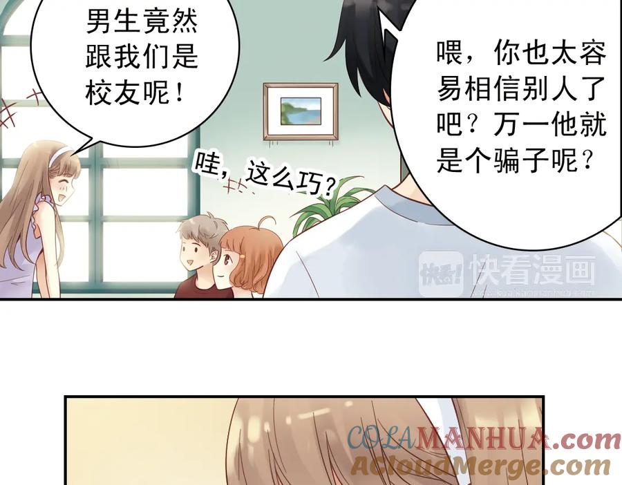 《薄荷之夏》第28话（下）好人？坏人？ 第7页