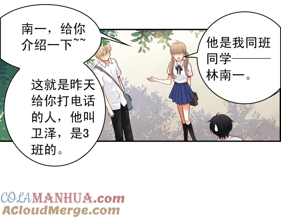 《薄荷之夏》第28话（下）好人？坏人？ 第40页