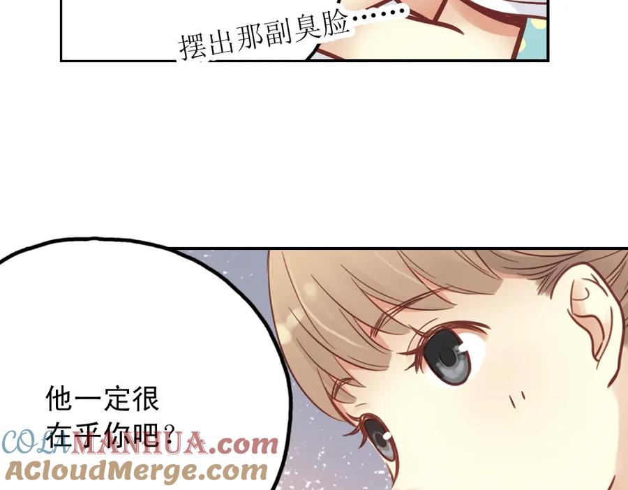 《薄荷之夏》第28话（下）好人？坏人？ 第52页
