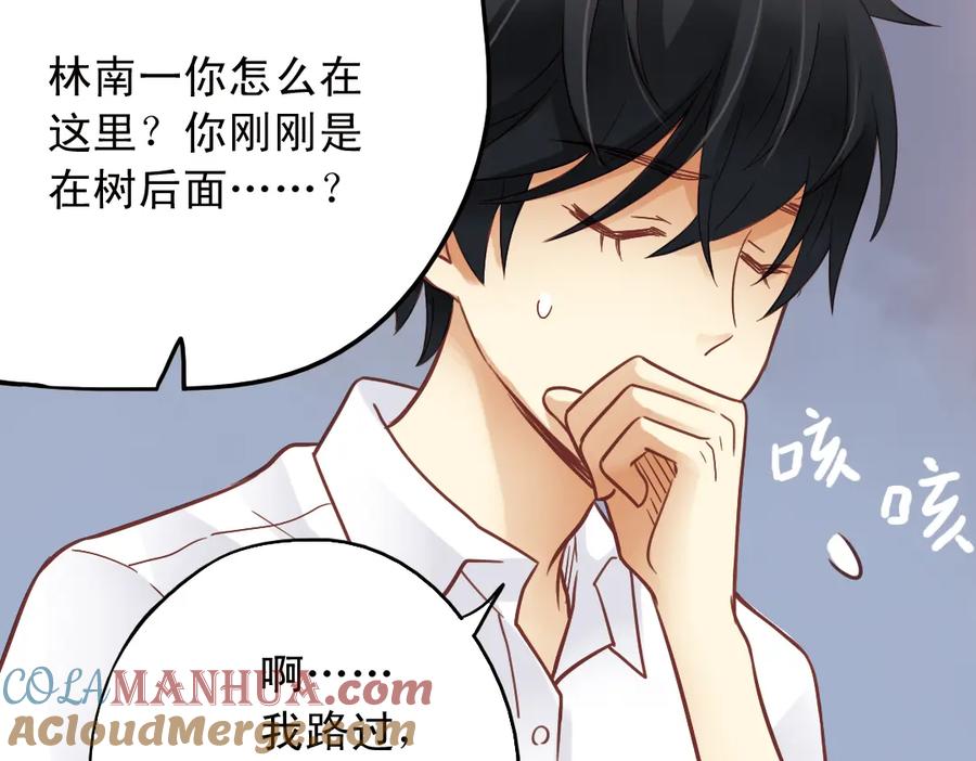 《薄荷之夏》第28话（下）好人？坏人？ 第37页