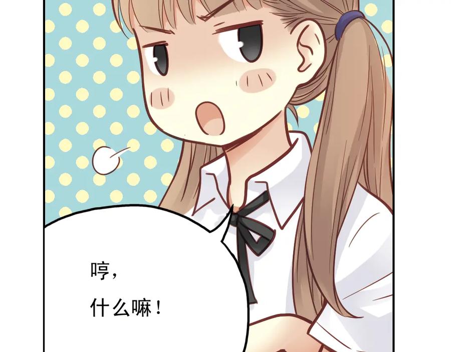 《薄荷之夏》第28话（下）好人？坏人？ 第51页